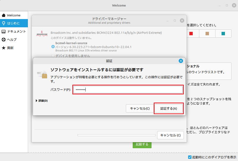 パスワードを入力