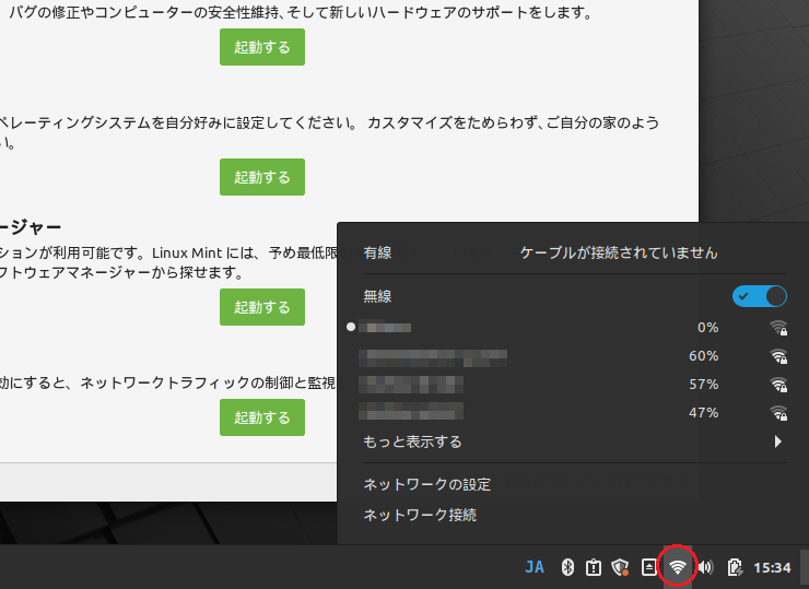 Wifi接続