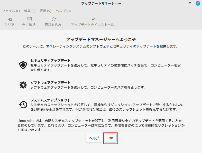 アップデートマネージャーへようこそ