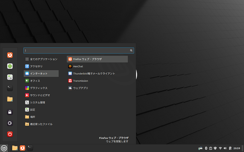 Firefoxウェブ・ブラウザの起動
