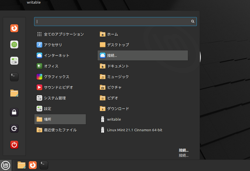 サーバーへ接続