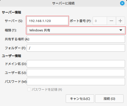サーバー接続設定