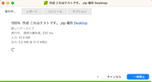 zip圧縮中