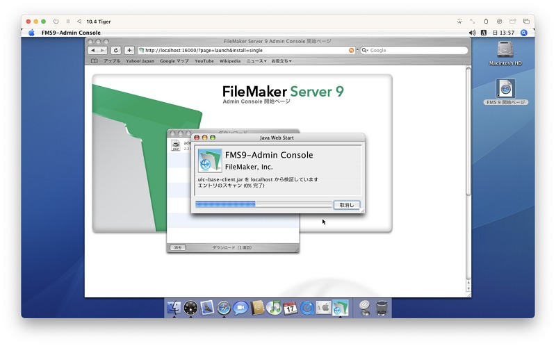 FMS9-Admin Consoleの起動