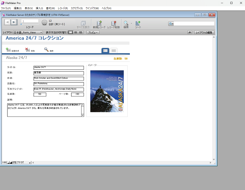 FileMakerのサンプルファイルを開く