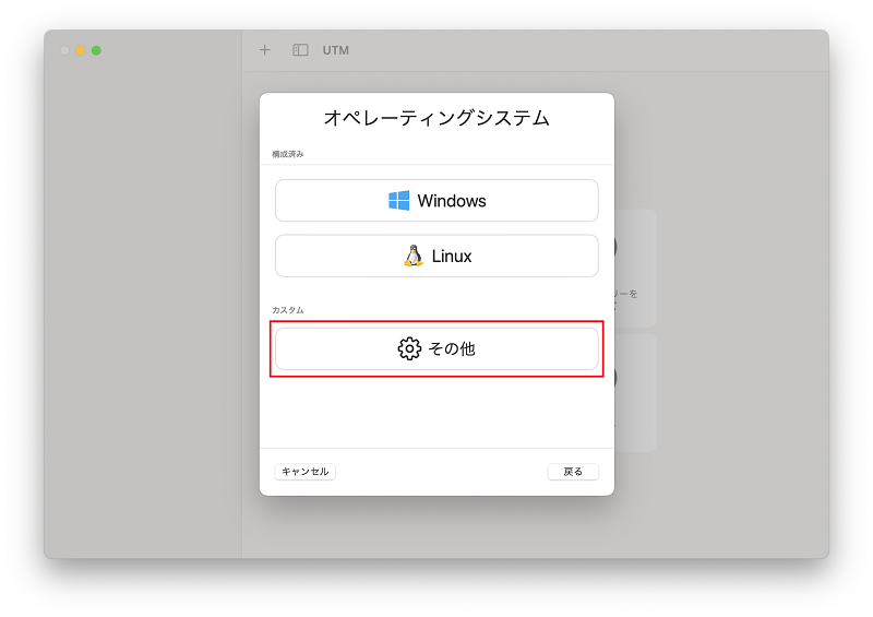 その他を選択