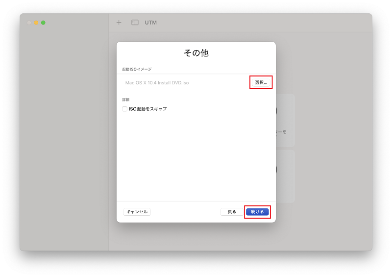 起動ISOイメージを選択