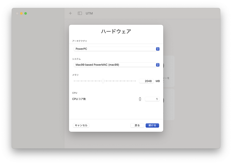 ハードウェアを選択