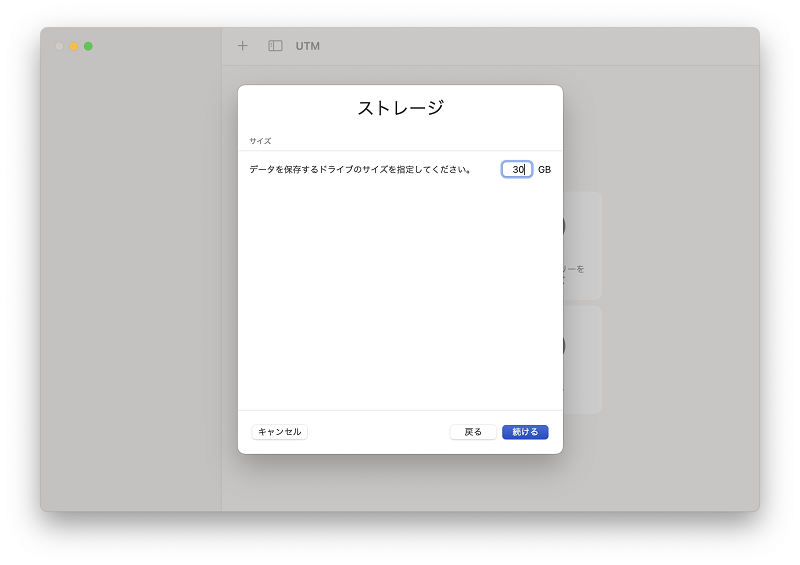 ストレージの容量