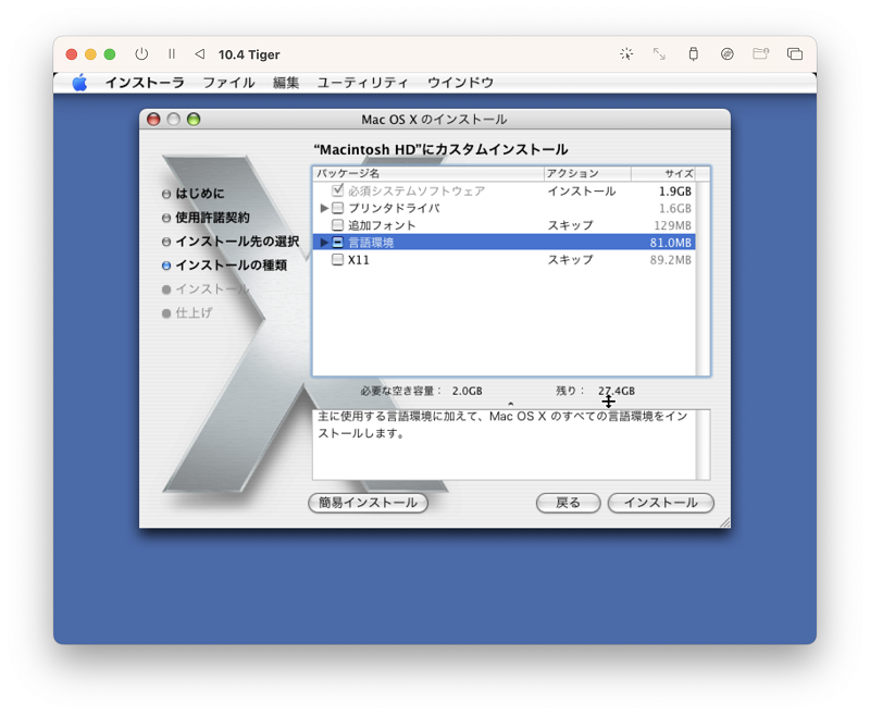インストールをカスタマイズ、チェックを外す