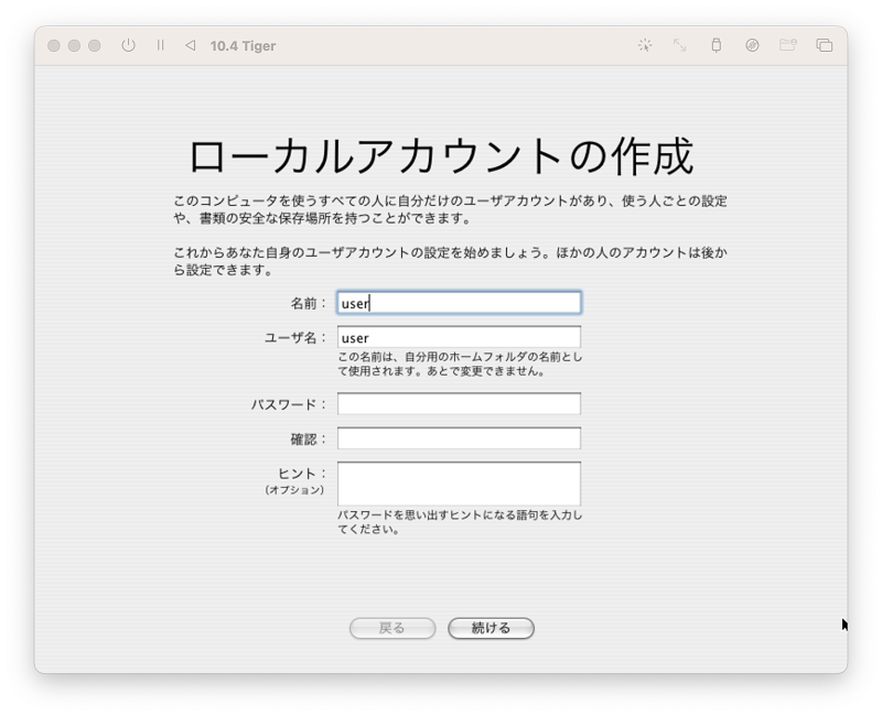 ローカルアカウントの作成