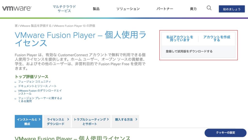 アカウントの作成