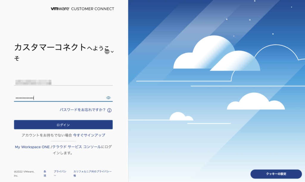 アカウントログイン