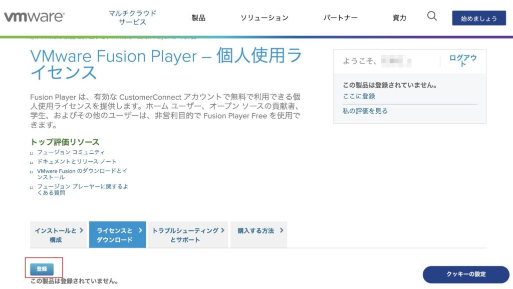 製品を登録
