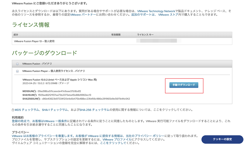 vmwareをダウンロード