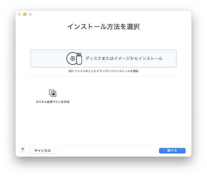 インストール完了