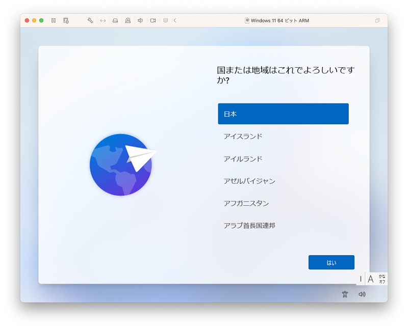 Windows11の地域を選択
