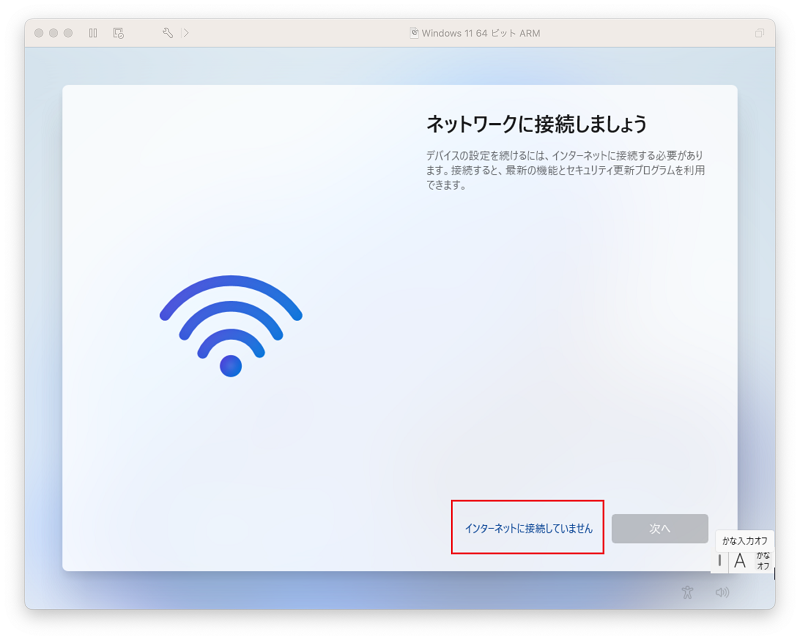 Windows11 ネットワークの接続