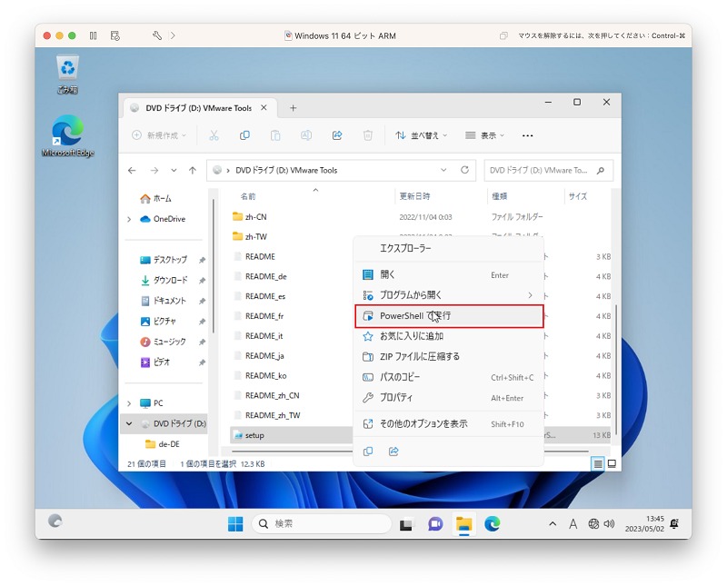 VMwareTools 右クリックで起動