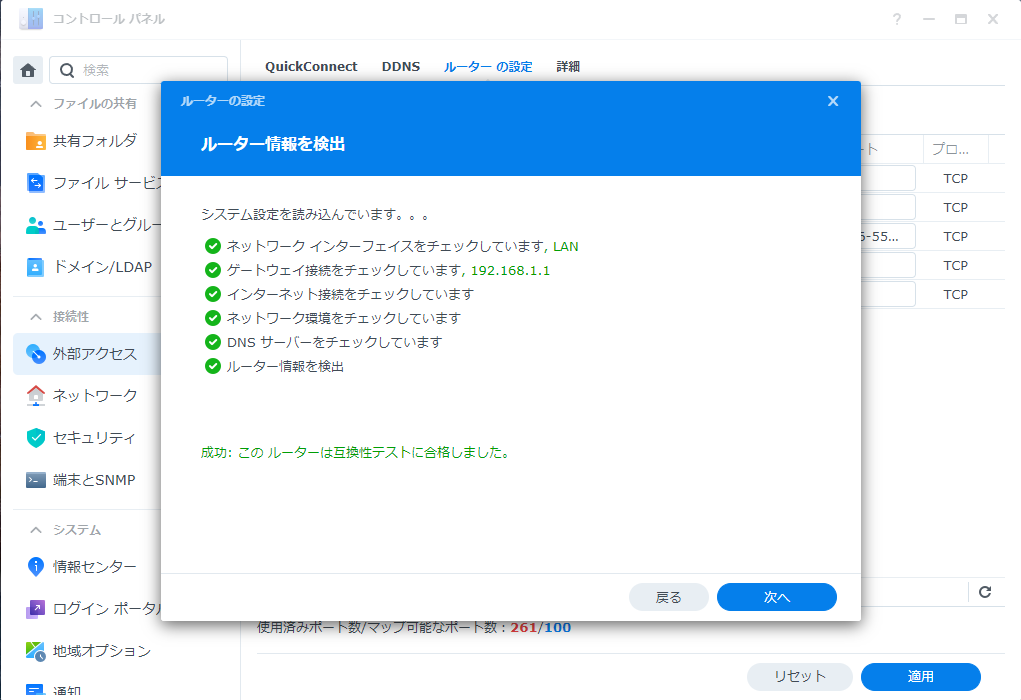 ルーター情報を検出