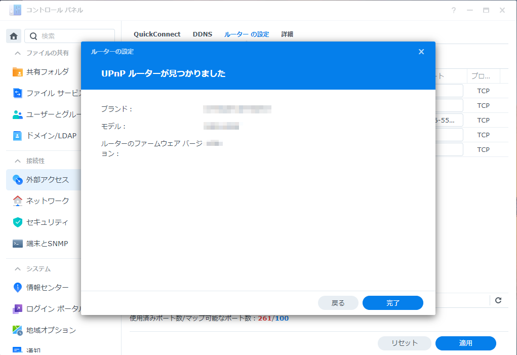 UPnPルーターが見つかりました。
