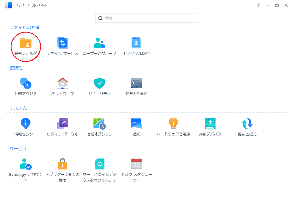 コントロールパネルを開く