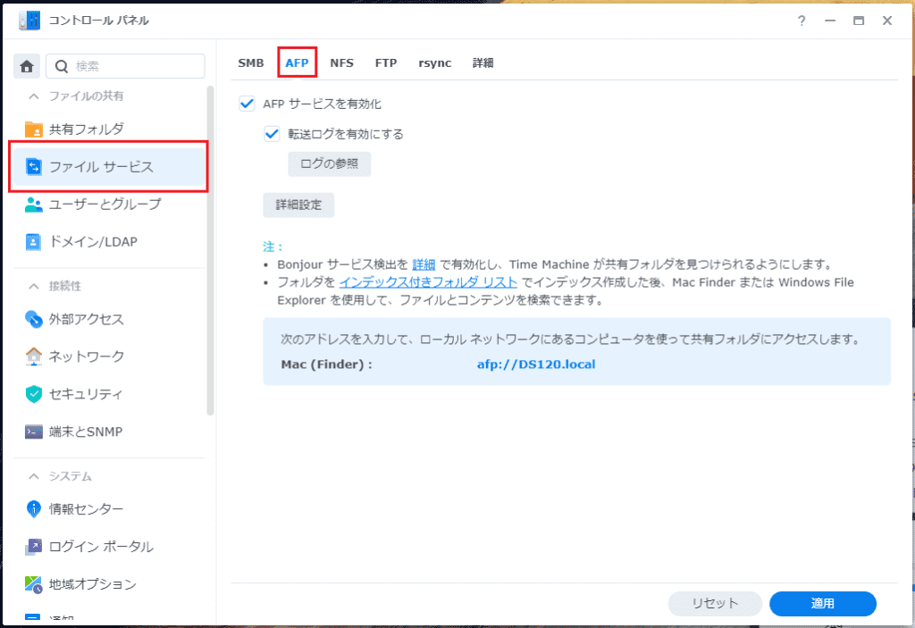 ファイルサービスの設定