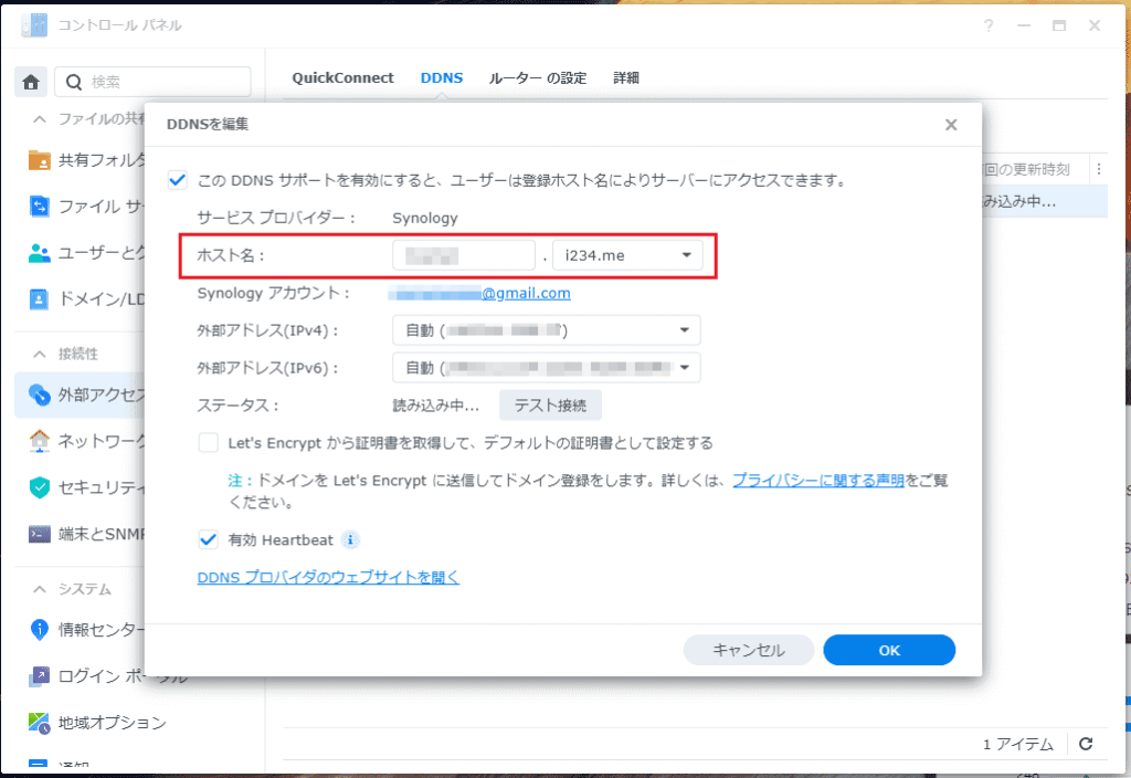 ホスト名の設定