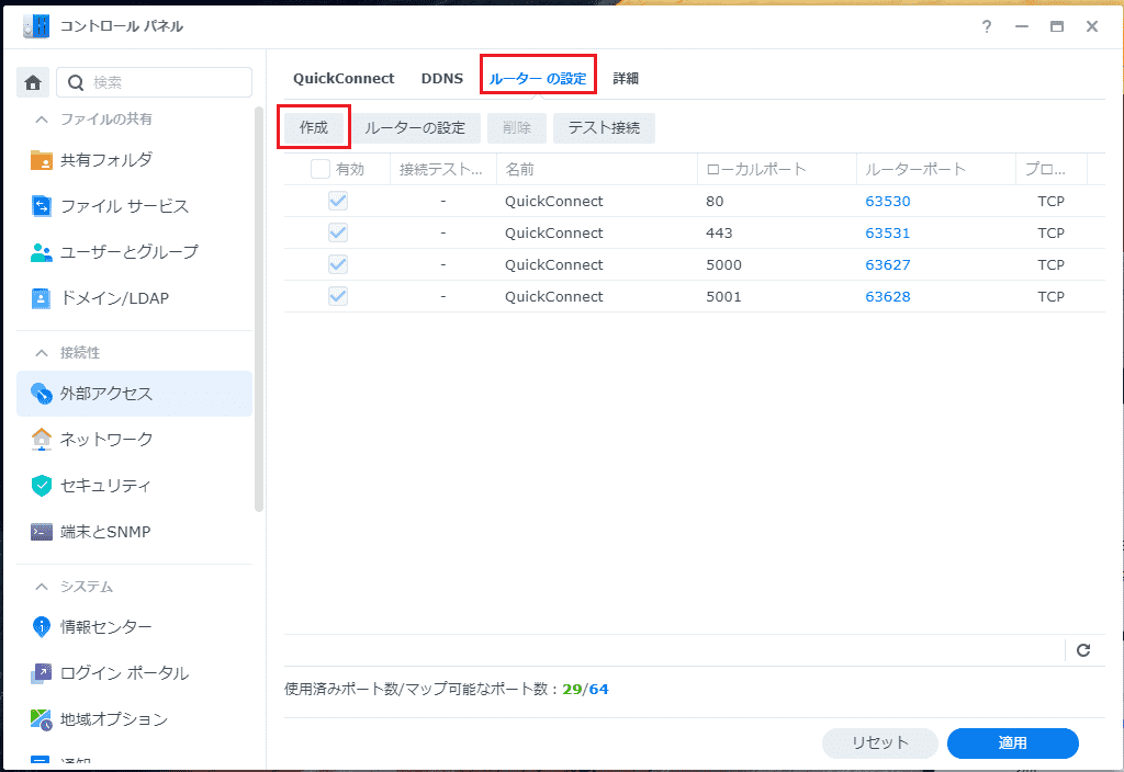 ルーターの設定