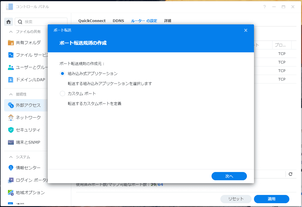 組み込み式アプリケーション