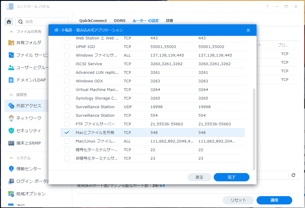 TCPポートの選択