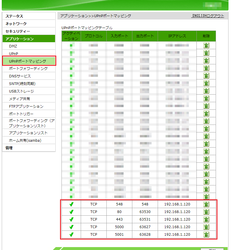 ルーターの設定