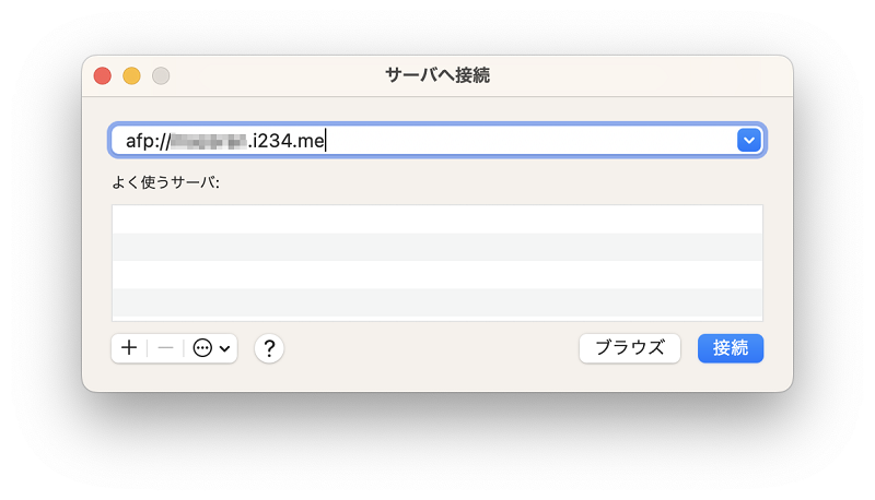 アドレスを入力