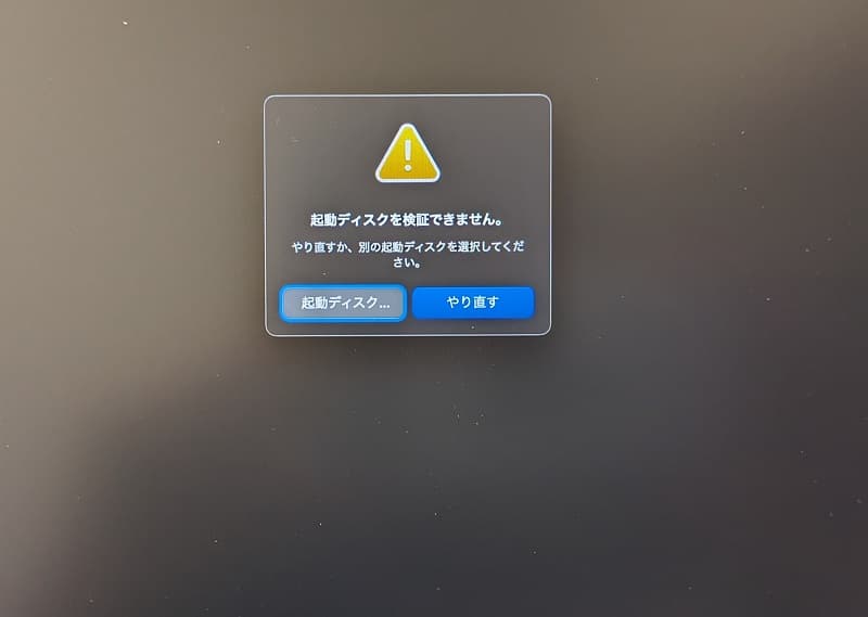 起動ディスkを認証できません