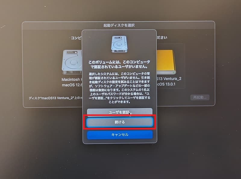 ユーザー認証を続ける