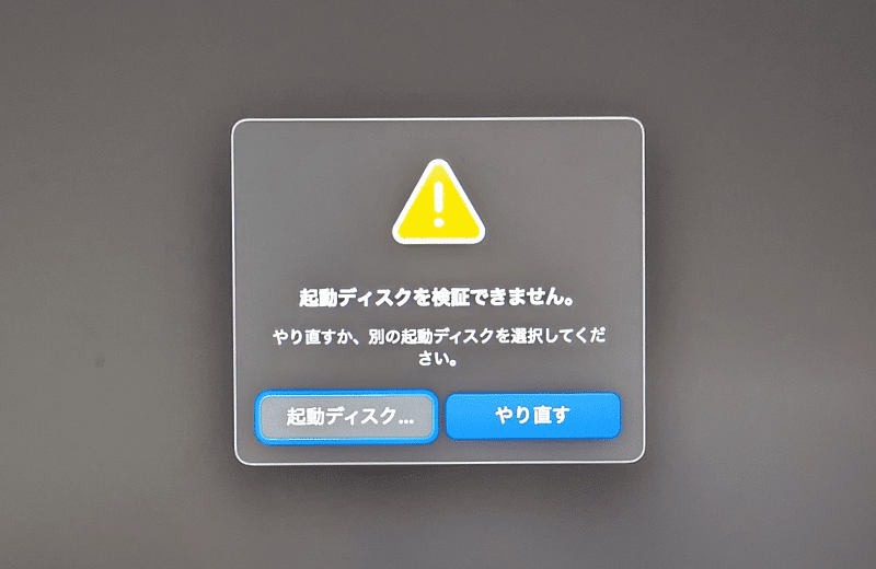 起動ディスクを検証できません
