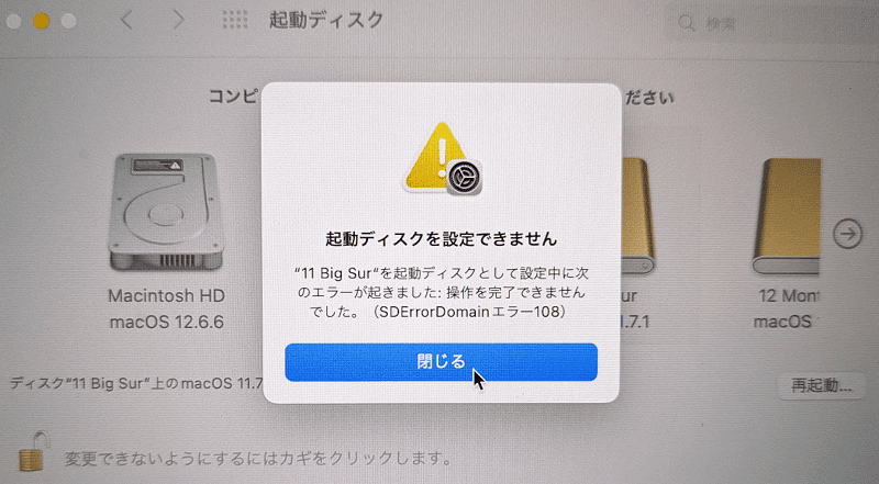 起動ディスクを設定できません