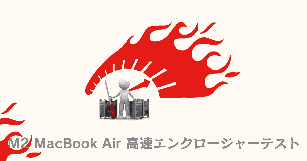 M2 MacBook air USB4.0テスト