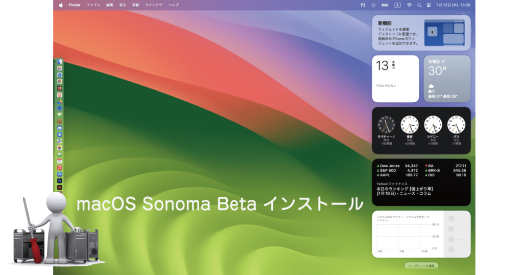 sonoma beta インストール