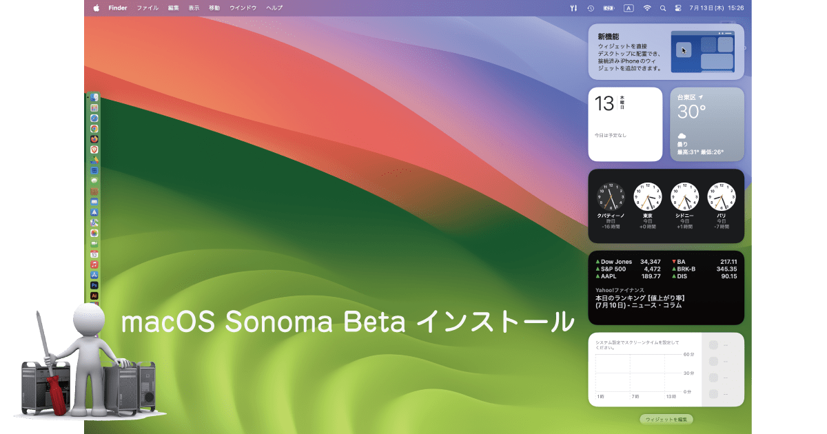 sonoma beta インストール