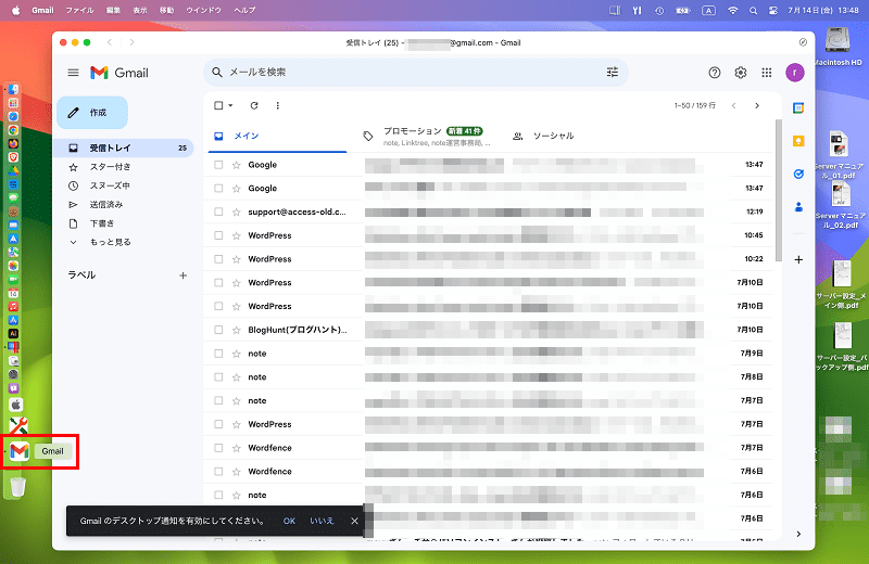 safari Dockに追加、Gmail