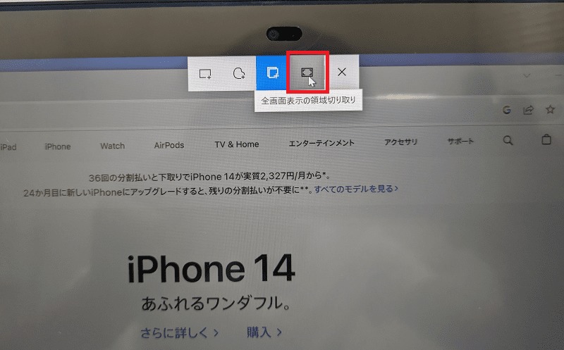 全画面表示の領域切り取り