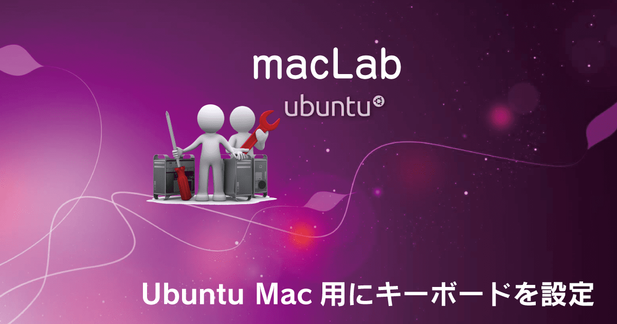 Macにlinuxをインストール、Mac用キーボードを設定