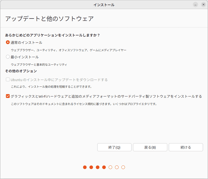 アップデートと他のソフトウェアを選択
