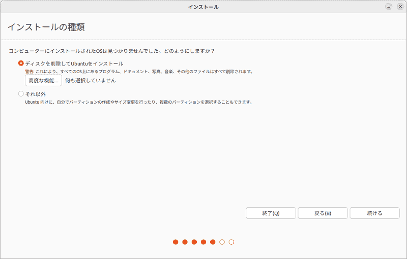 インストールの種類の選択