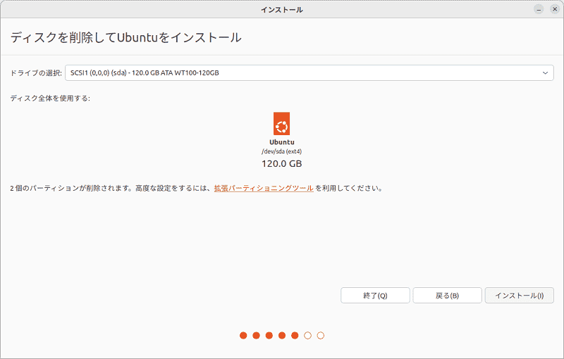 インストール先の確認