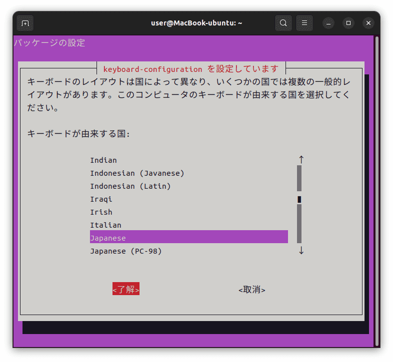 keyboard-configuration国の選択