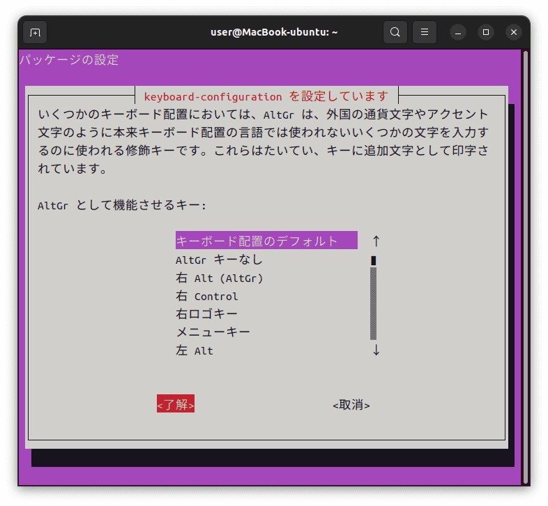 AltGrとして機能させるキー