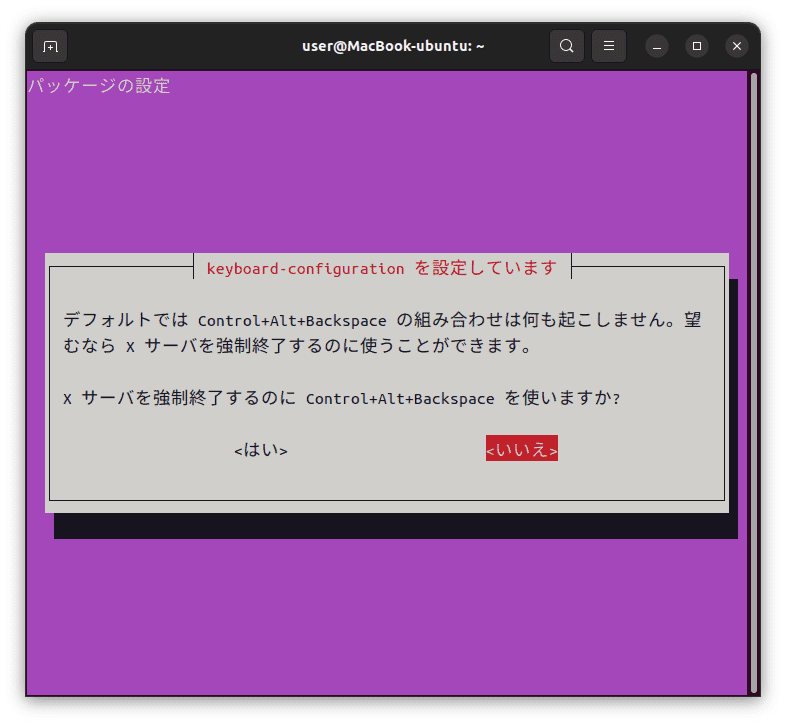 Control+Alt+Backspaceの設定