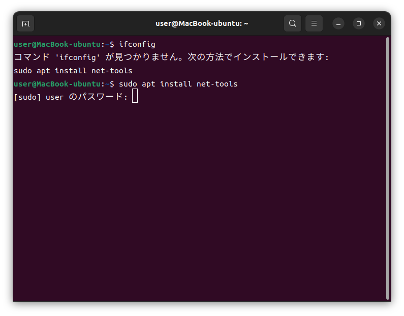 net-toolsをインストール